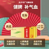 鲁南 Возвращение селезенковой конденсационной среды сон помогает улучшить сон, сырость, бессонница селезенки, дефицит сердца и селезенки, кондиционирование перорального раствора китайской медицины