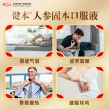 Луны народ женьшень, пероральный жидкость, Юанси Инь, Инь Ииин, Цитательская кровь, дефицит инь почек, талия, ушах, ушные татуировки, грязное потоотделение подлинное