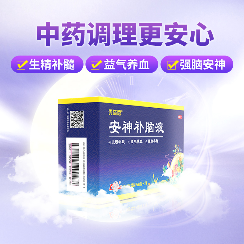 优益思安神补脑液正品官方口服液 鲁南安神补脑