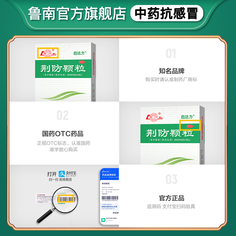 鲁南荆防颗粒风寒感冒清瘟感冒药 鲁南感冒咳嗽