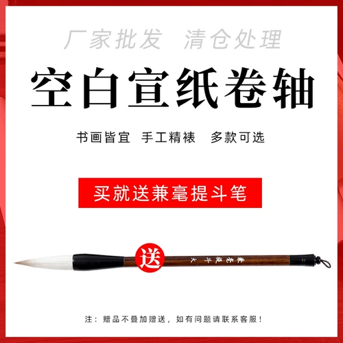 Оптовая прокрутка свитка висящая живопись пустая рисовая бумага кисти каллиграфия каллиграфия рабочие