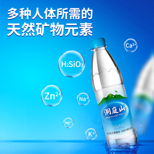 洞庭山天然泉水550ml*24瓶装 饮用水非纯净水矿泉水整箱批特价 - 图1