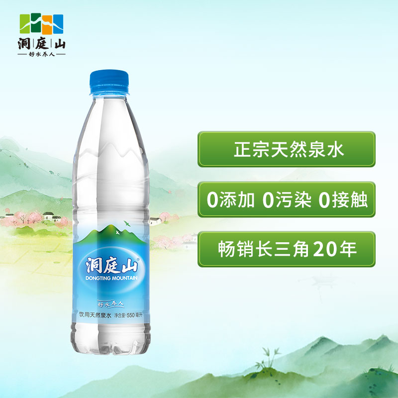 洞庭山天然泉水550ml*24瓶饮用水瓶装水非矿泉水整箱批特价-图0