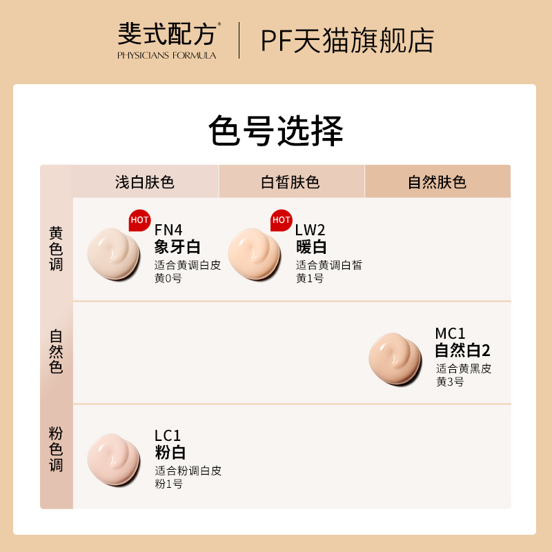 pf粉底液二代physicians formula粉底液粉霜持妆健康养肤元气舒焕 - 图1