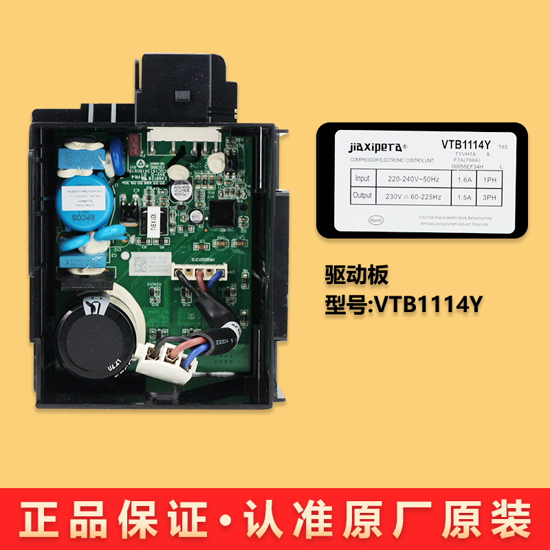 VTB1114Y适用海尔冰箱变频板压缩机驱动板变频盒主板原装配件大全 - 图2