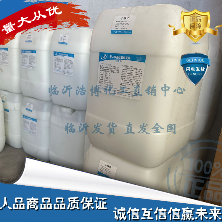 食品添加剂聚二甲基硅氧烷乳液消泡剂25kg/桶食品消泡液体消泡剂 - 图2