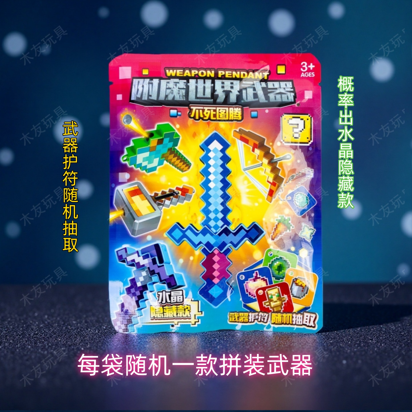 我的世界游戏周边积木玩具可发射武器护符儿童热卖拼装摆件礼物 - 图1