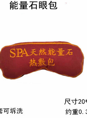 海盐眼包眼包护眼罩眼部舒服眼部