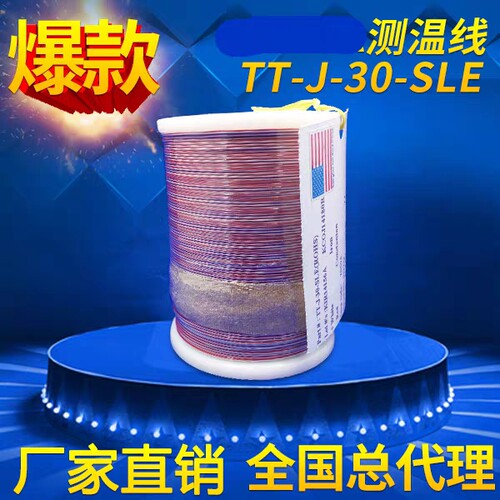 美标K/J/T型热电偶线测温线TT-K/J/T-30/36-SLE GG-K-30A - 图0