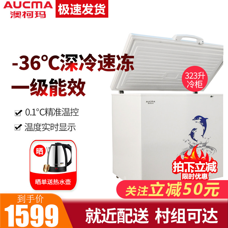 aucma /澳柯玛bc / bd-323dne冰柜 火狼电器冷柜