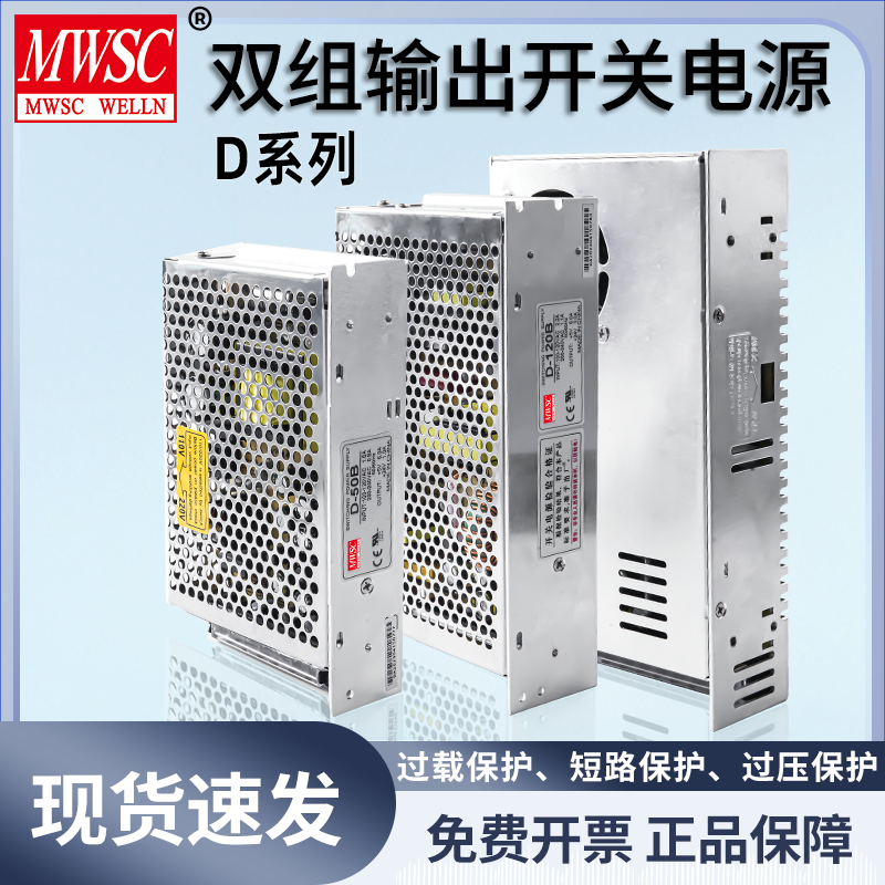 明纬双输出开关电源正负12V24V5双组电压多路模块D-30/50/120直流-图3