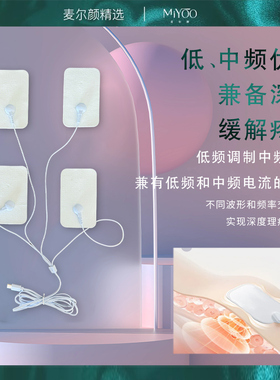 【配件】麦尔颜EMS理疗电极片经络刮痧电疗仪针灸按摩贴片
