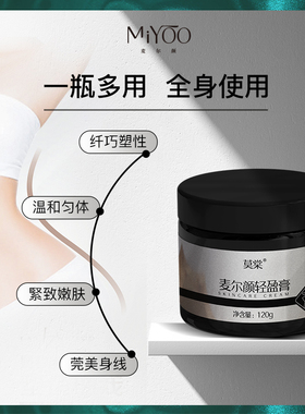 麦尔颜轻盈膏发热暴汗身体按摩膏滋润护肤精油搭档帮助加热