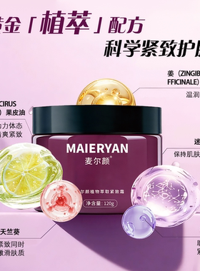 麦尔颜奢华版植萃涣活紧致霜发热润养身体紧肤霜运动紧致肌肤松垮
