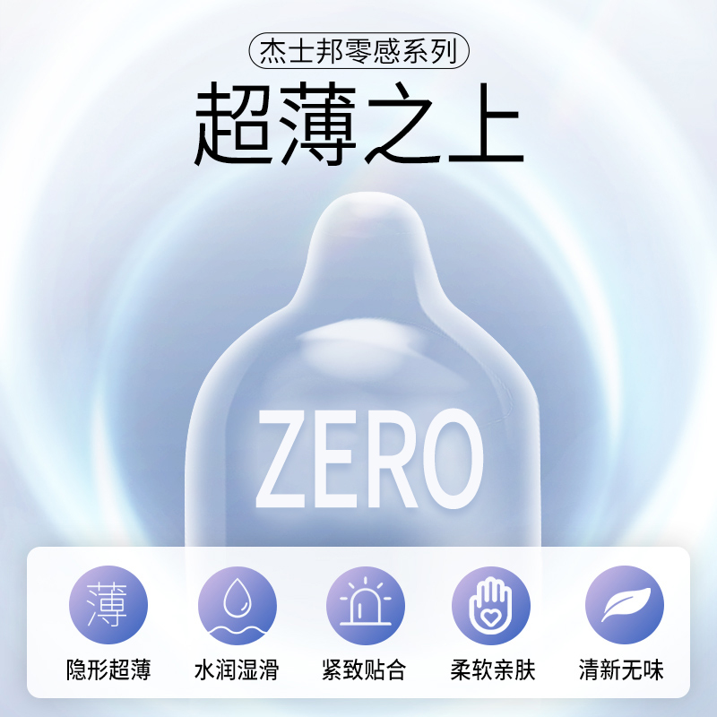 【零感组合】杰士邦超薄避孕套裸入安全套男用隐形专用旗舰店正品 - 图0