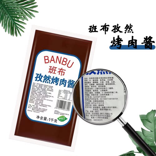 班布孜然烤肉酱1kg 韩式烤肉烤肉拌饭 脆皮鸡饭 蘸酱 烤肉酱 - 图0