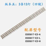 Новый оригинальный Changhong 55U1 55U3C UD55D6000I 55A1U 55D3S 55F8 55D2P Light Bar