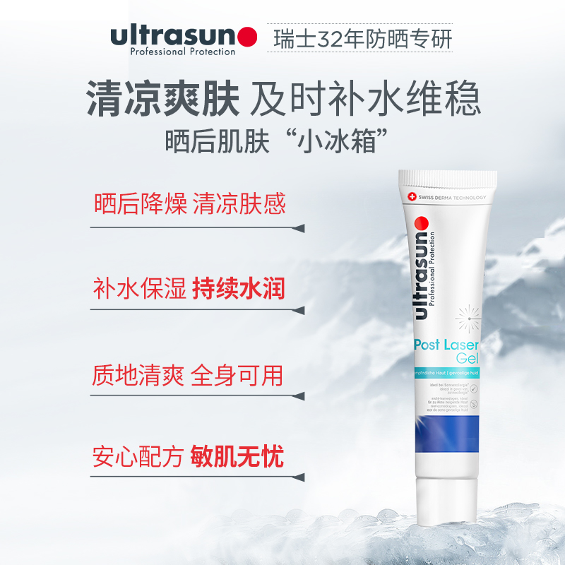 Ultrasun优佳晒后保湿乳75ml保湿滋养补水清爽瑞士进口 - 图0