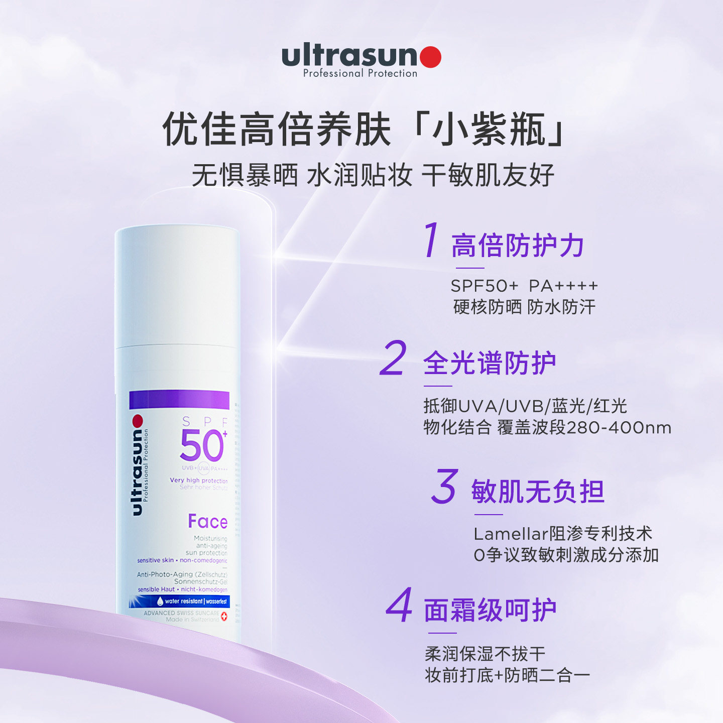 Ultrasun优佳小紫瓶高倍防晒乳霜SPF50+干皮推荐养肤滋润军训专用