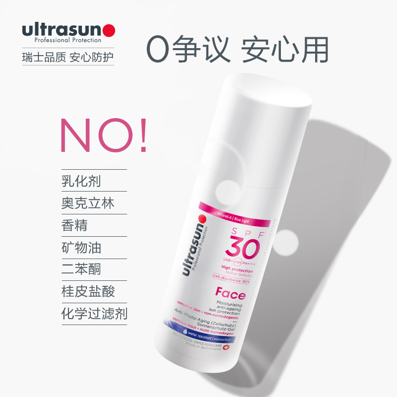 Ultrasun优佳面部抗老防晒霜50ml脸部隔离日霜防水防汗女瑞士u佳 - 图0