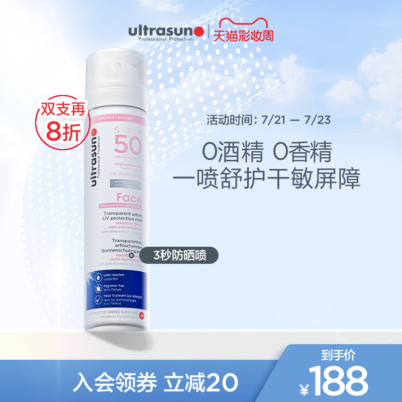 Ultrasun优佳加护防晒喷雾女夏75mL敏感肌防晒喷雾旗舰店官方正品