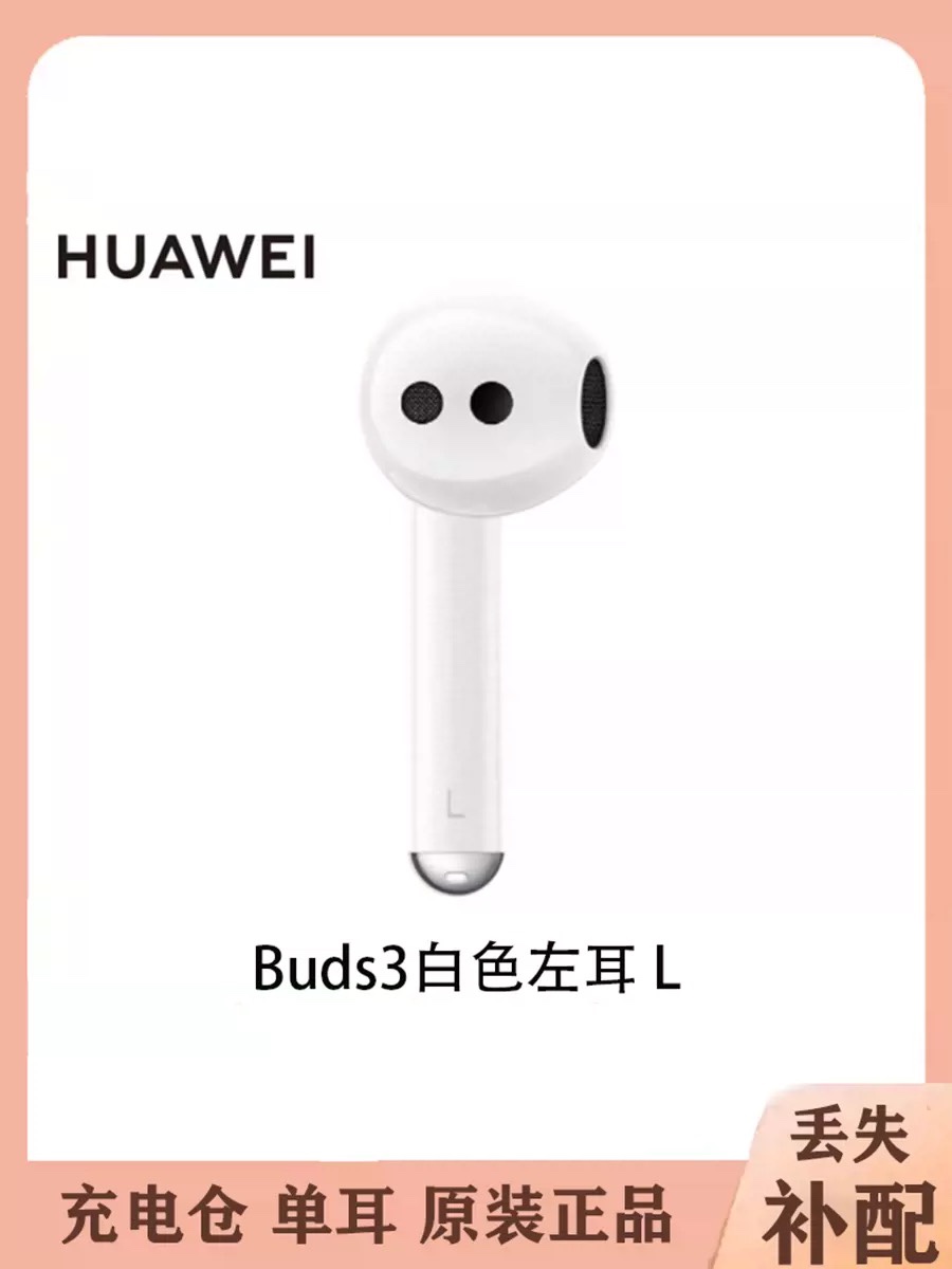 Huawei/华为Freebuds3无线耳机单只左耳右耳充电仓盒丢失配件补拍-图2