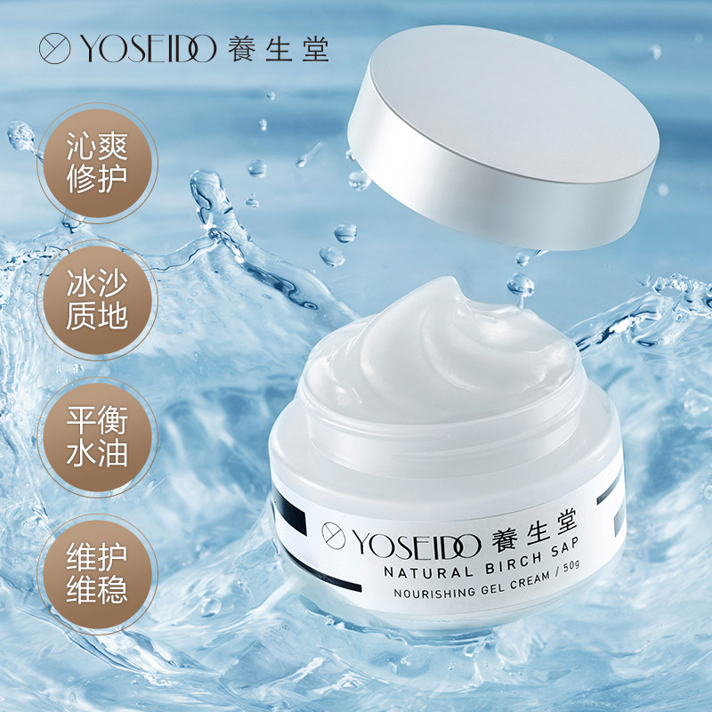  养生堂化妆品乳液/面霜