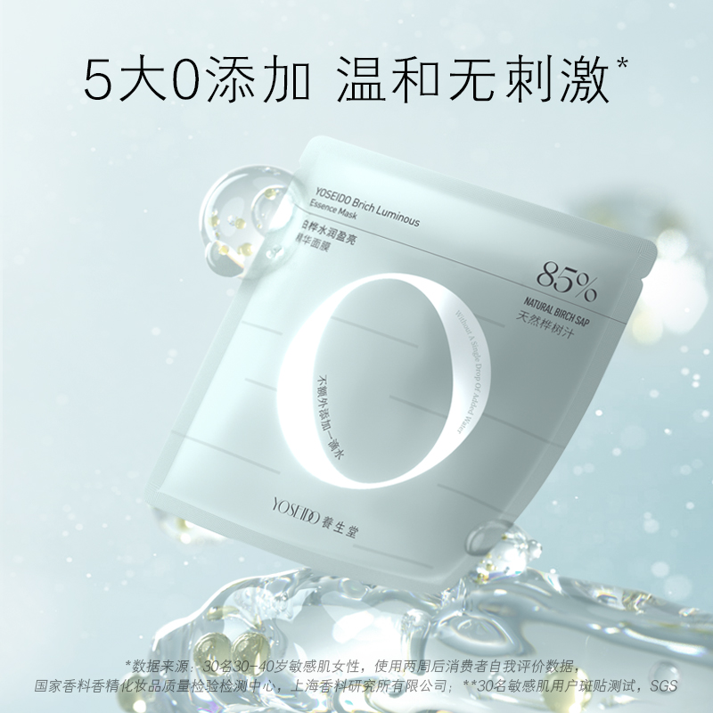 养生堂白桦水润盈亮精华面膜保湿滋润提亮肤色滋润温和无刺激