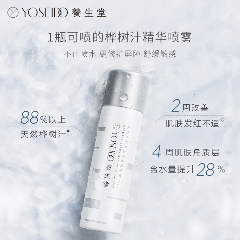 养生堂天然桦树汁补水喷雾 补充水分修护屏障吸收快不花妆 300ml 养生堂天然桦树汁补水喷雾 补充水分修护屏障吸收快不花妆 300ml