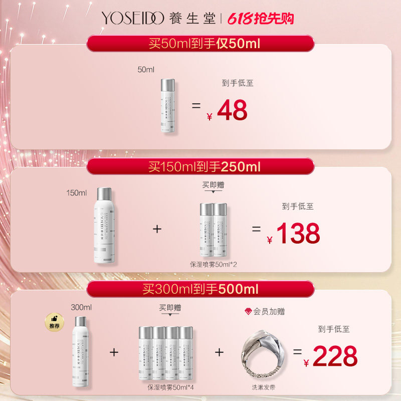 【618狂欢】养生堂桦树汁补水保湿喷雾精华水女舒缓修护爽肤水