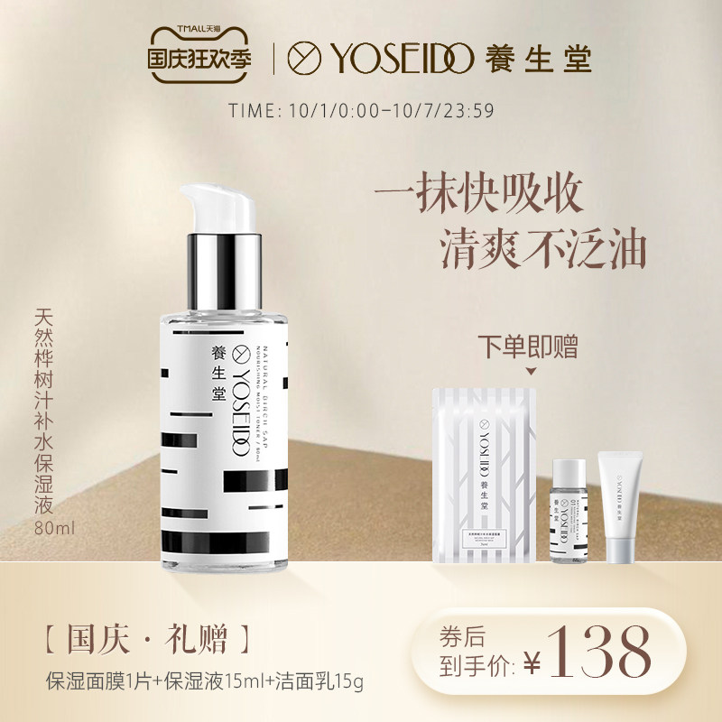 养生堂天然桦树汁补水清爽干保湿液 养生堂化妆品化妆水/爽肤水