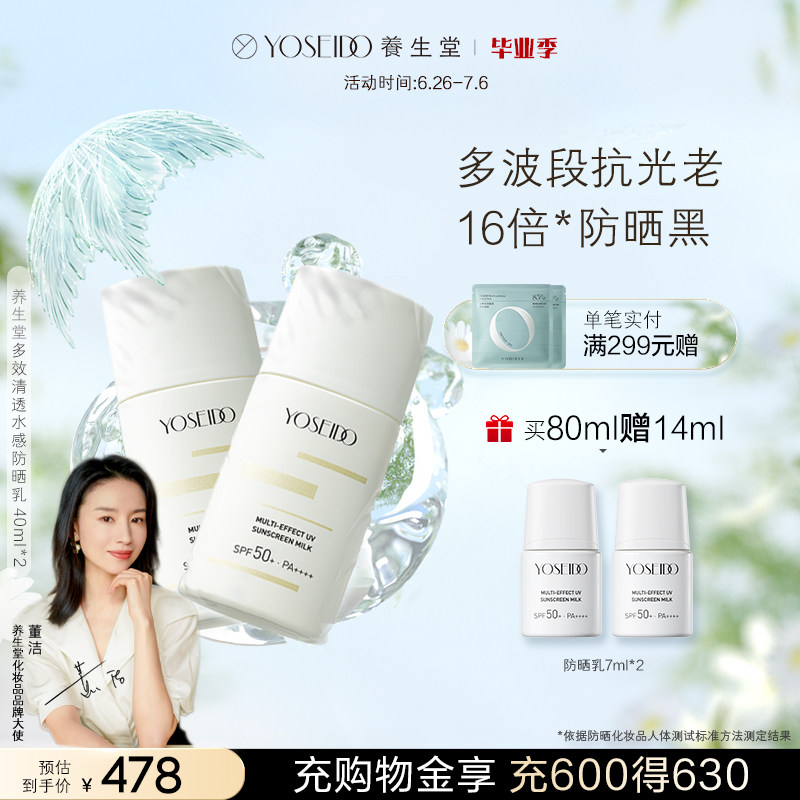 养生堂森系男士夏季面部隔离防晒霜 养生堂化妆品防晒霜