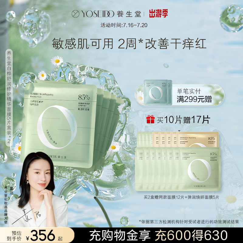  养生堂化妆品贴片面膜