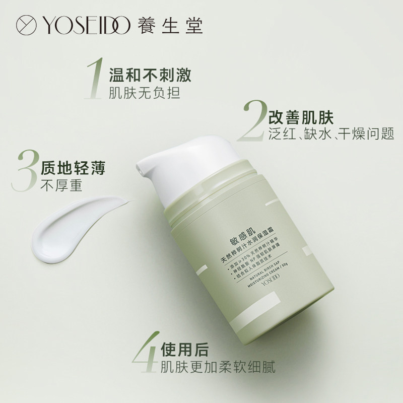 【推荐】养生堂天然桦树汁水润保湿霜 养生堂化妆品乳液/面霜