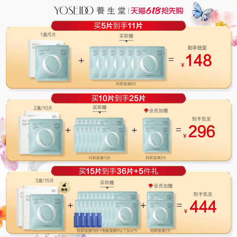养生堂白桦水润盈亮精华面膜保湿滋润提亮肤色滋润温和无刺激