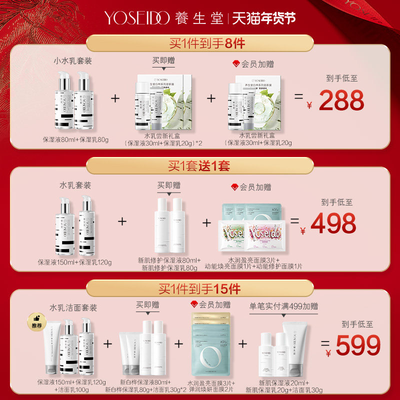 养生堂天然桦树汁保湿水乳套装保湿平衡水油新肌修护男女面部护理,淘宝优惠券,粉丝福利购,淘宝优惠卷