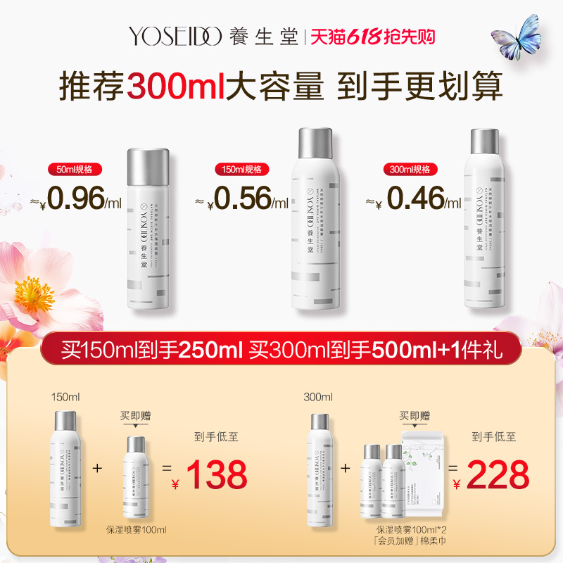 养生堂桦树汁补水保湿喷雾精华水女护肤修护舒缓敏感肌可用爽肤水