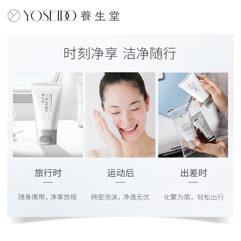 养生堂氨基酸净润深层清洁洁面乳 养生堂化妆品洁面