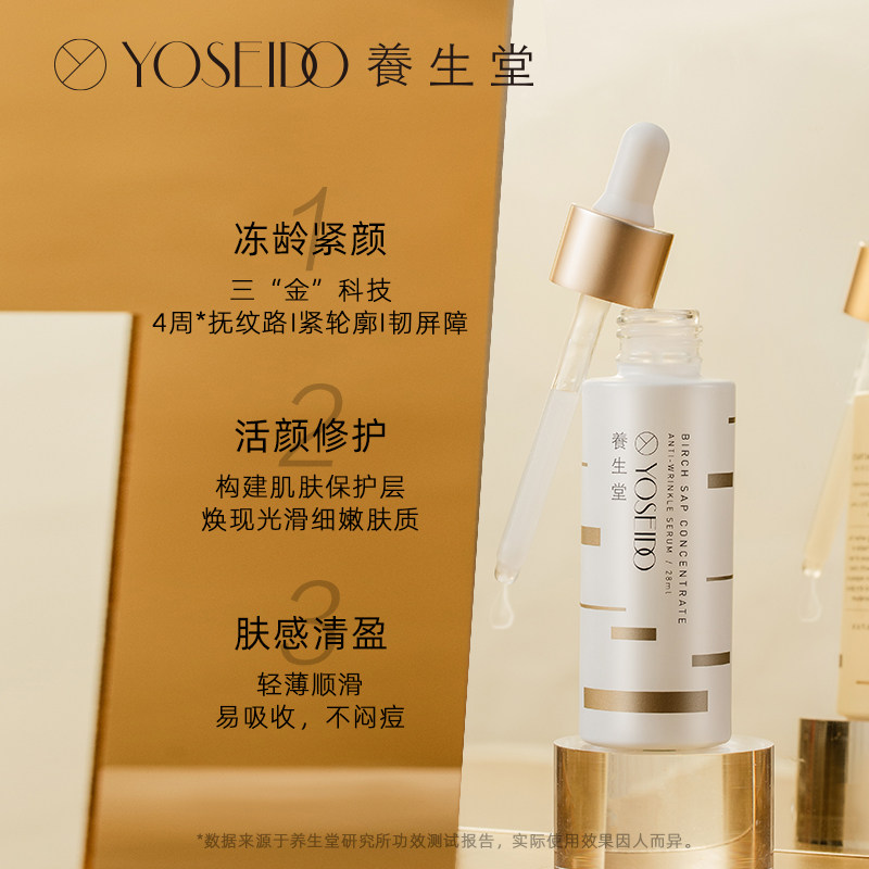 养生堂金桦桦树汁抗皱精华女精华液 养生堂化妆品液态精华