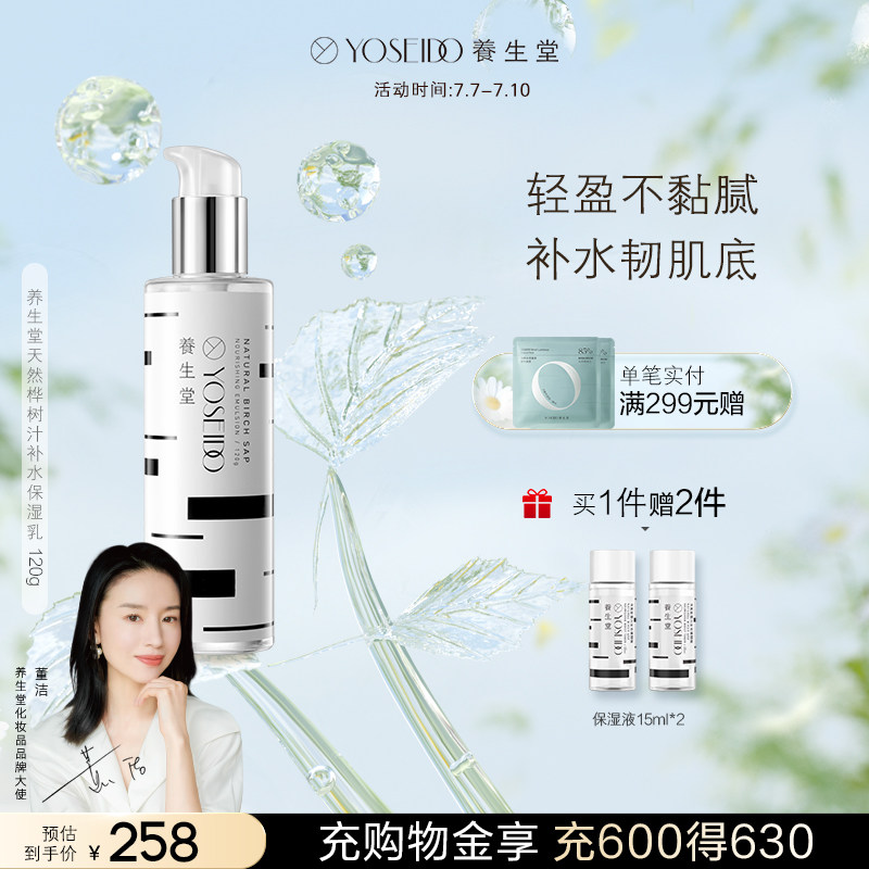 养生堂保湿乳天然桦树汁肌肤水乳液 养生堂化妆品乳液/面霜