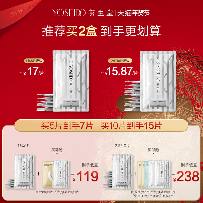 养生堂天然桦树汁保湿提亮面膜水润温和滋润面部焕亮肤色5片,淘宝优惠券,粉丝福利购,淘宝优惠卷