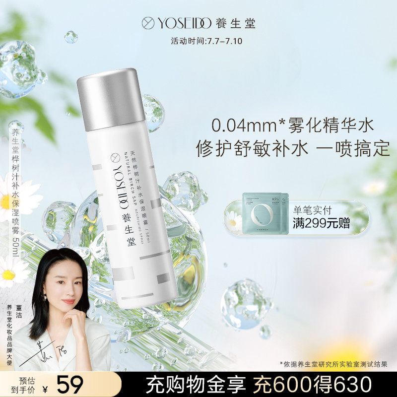 养生堂补水喷雾天然桦树汁修复绵柔 养生堂化妆品化妆水/爽肤水