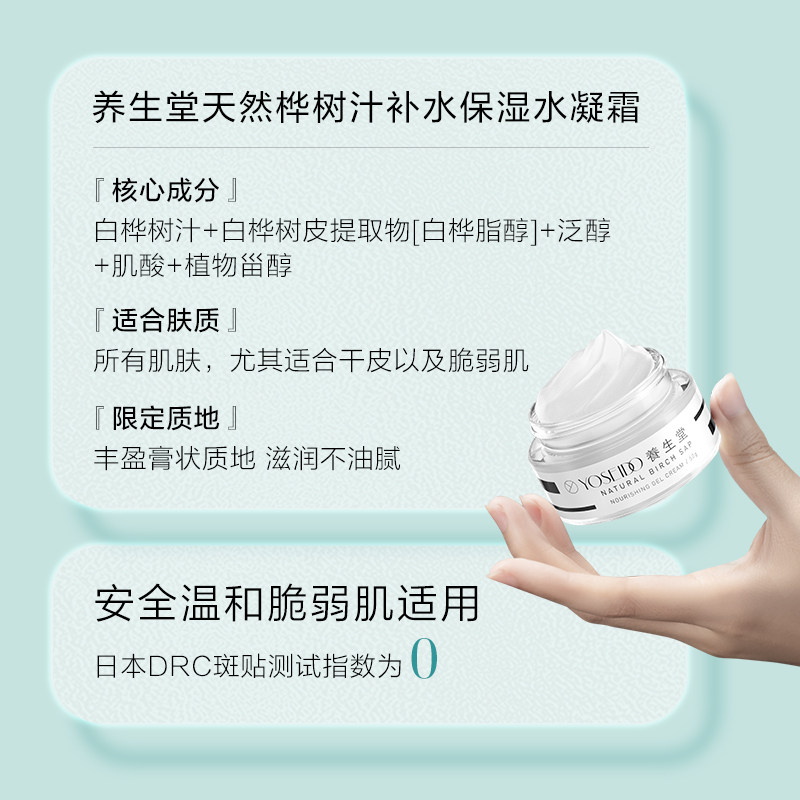 养生堂天然桦树汁补水保湿水凝霜 养生堂化妆品乳液/面霜