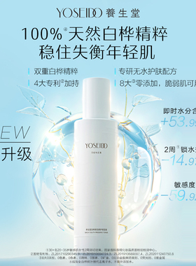 养生堂白桦新肌修护保湿液20ml