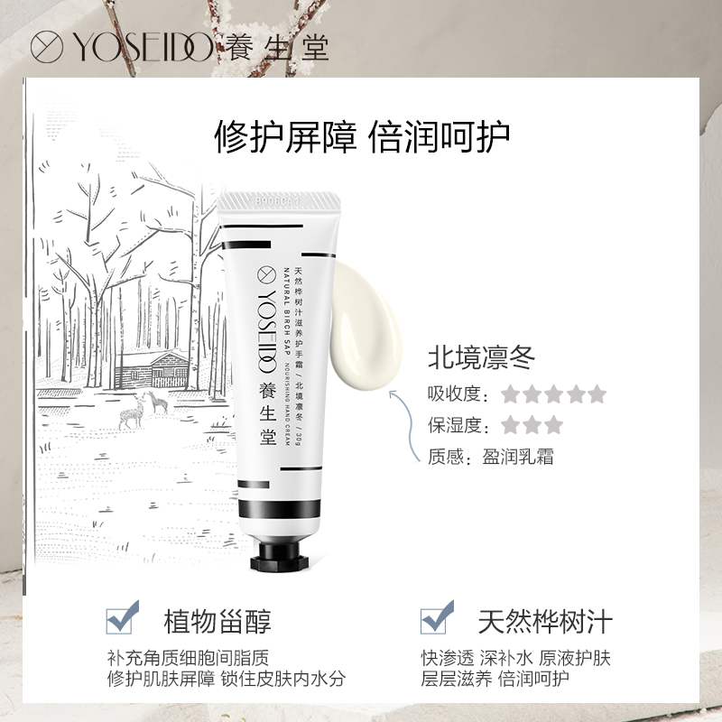 养生堂天然桦树汁滋养滋润护手霜 养生堂化妆品护手霜