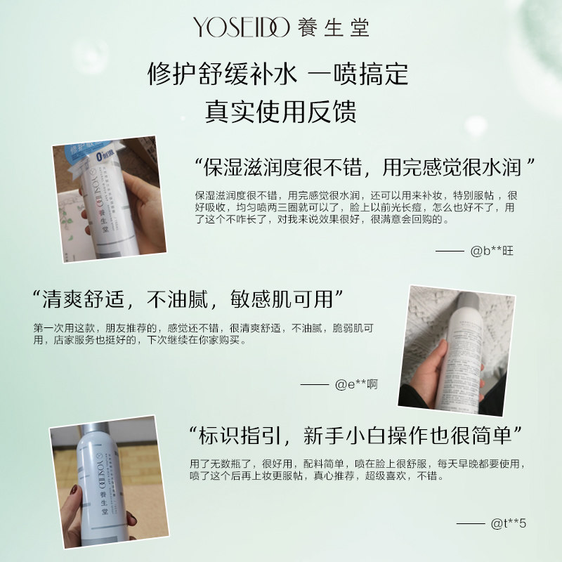 养生堂桦树汁补水喷雾舒缓保湿修护精华水敏感肌男女爽肤水50ml