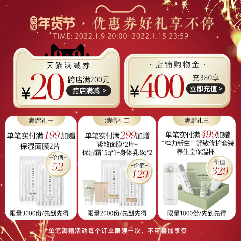 【推荐】养生堂天然桦树汁晚安礼盒 养生堂化妆品身体乳/霜