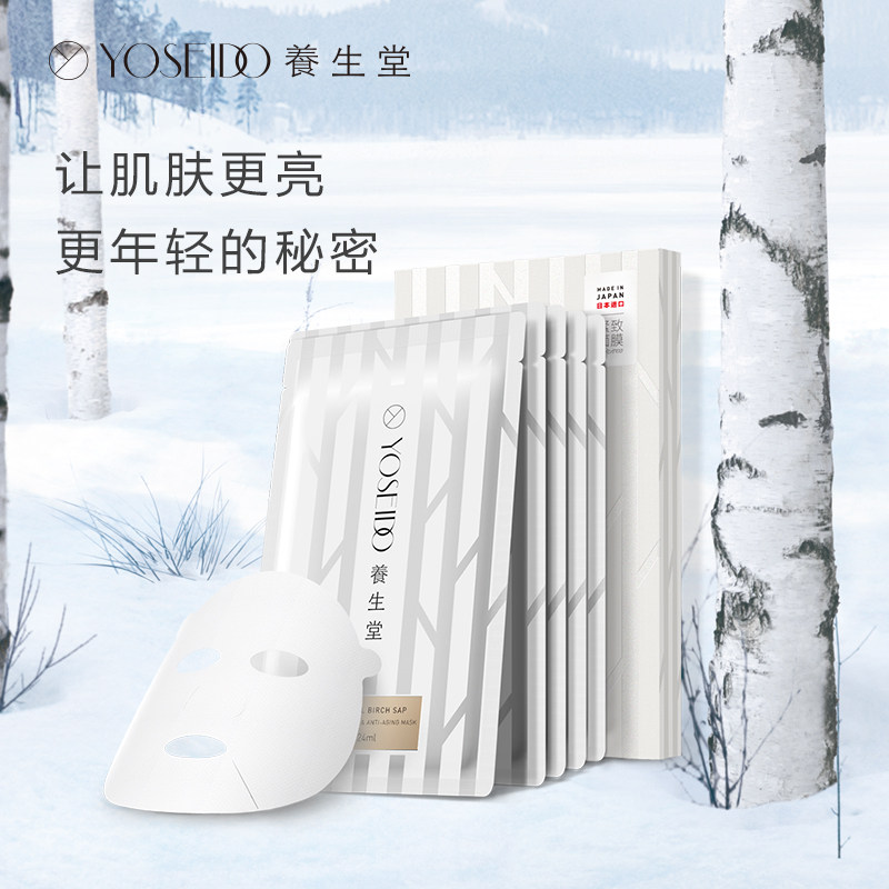 养生堂天然桦树汁保湿水润紧致面膜 养生堂化妆品贴片面膜