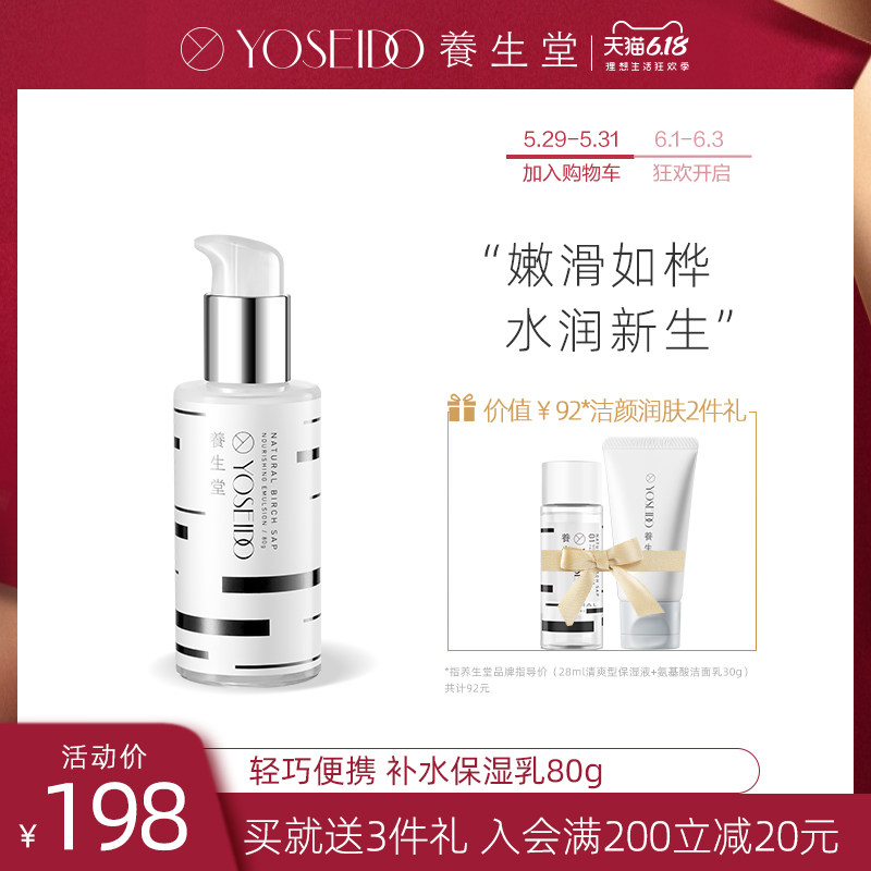  养生堂化妆品乳液/面霜