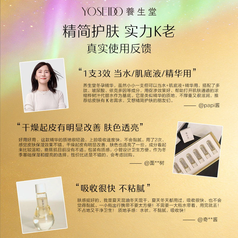 【papi酱同款】养生堂白桦冬孕精华次抛抗皱紧致御龄保湿精华液